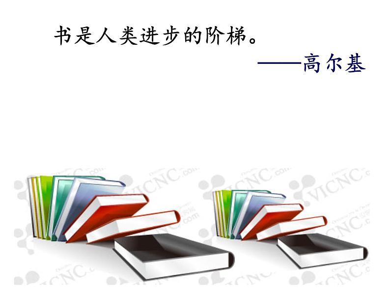 小学语文人教课标版（部编）二年级下册语文园地六我爱阅读课件第2页