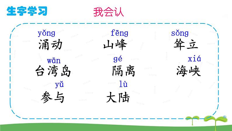 小学语文人教课标版（部编）二年级下册神州谣课件第4页