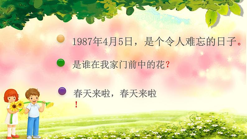 小学语文人教课标版（部编）二年级下册语文园地一2课件04