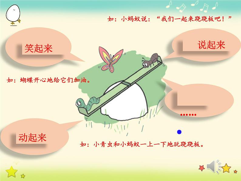 小学语文人教课标版（部编）二年级下册语文园地四写话1课件第6页