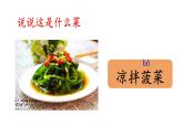 小学语文人教课标版（部编）二年级下册中国美食课件