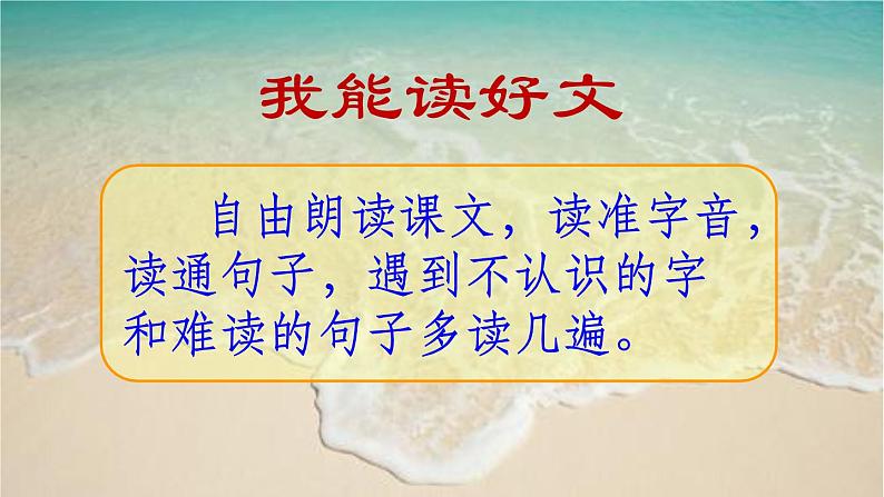 小学语文人教课标版（部编）二年级下册沙滩上的童话3课件07