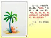 小学语文人教课标版（部编）二年级下册快乐读书吧3课件