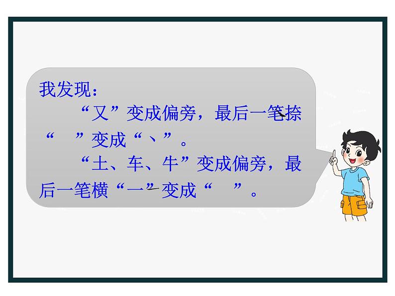 小学语文人教课标版（部编）二年级下册语文园地七书写提示+日积月累课件第5页