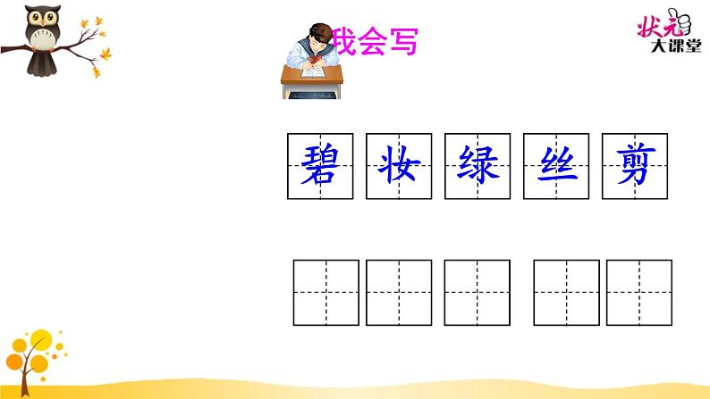 小学语文人教课标版（部编）二年级下册咏柳5课件第4页