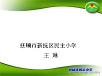 小学语文人教部编版二年级下册课文723 祖先的摇篮教课ppt课件