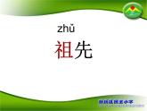 小学语文人教课标版（部编）二年级下册祖先的摇篮课件