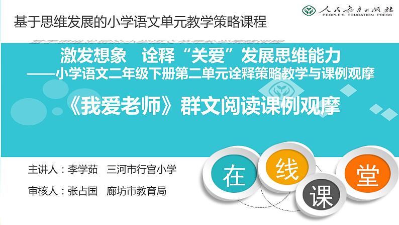 小学语文人教课标版（部编）二年级下册语文园地二课件第1页