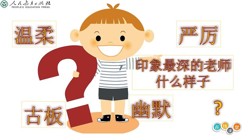 小学语文人教课标版（部编）二年级下册语文园地二课件第2页