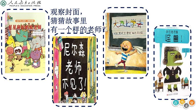 小学语文人教课标版（部编）二年级下册语文园地二课件第3页