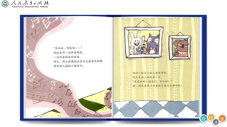 小学语文人教课标版（部编）二年级下册语文园地二课件第4页