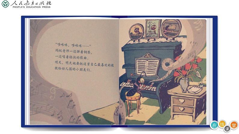 小学语文人教课标版（部编）二年级下册语文园地二课件第6页