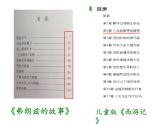 小学语文人教课标版（部编）二年级下册快乐读书吧1课件