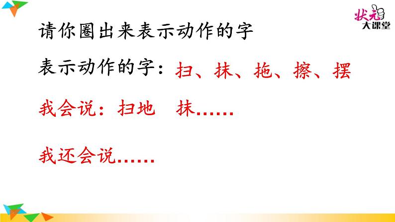 小学语文人教课标版（部编）二年级下册语文园地七识字加油站+字词句运用课件06