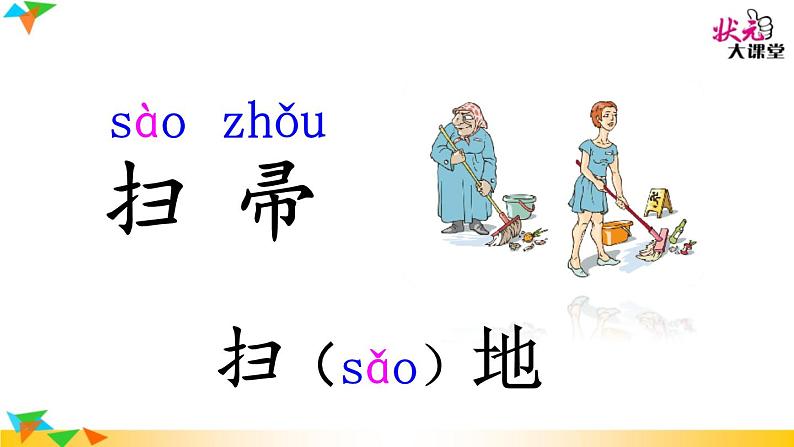 小学语文人教课标版（部编）二年级下册语文园地七识字加油站+字词句运用课件08