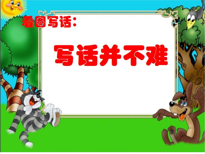 小学语文人教课标版（部编）二年级下册语文园地一3课件第3页