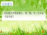 小学语文人教课标版（部编）二年级下册我是一只小虫子3课件