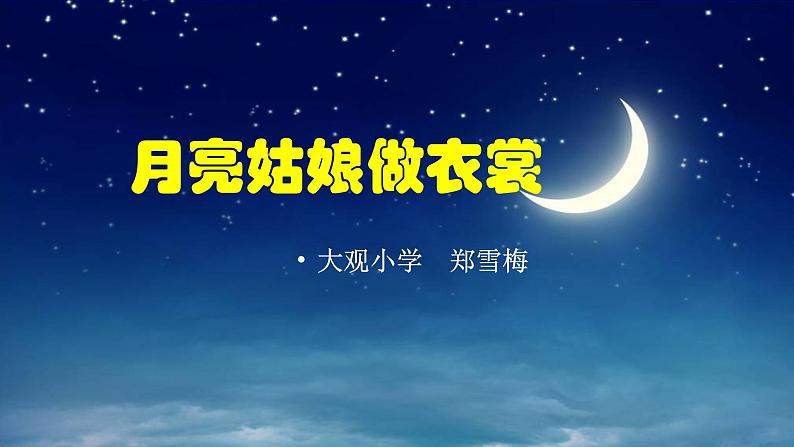 小学语文人教课标版（部编）二年级下册语文园地七我爱阅读1课件第1页