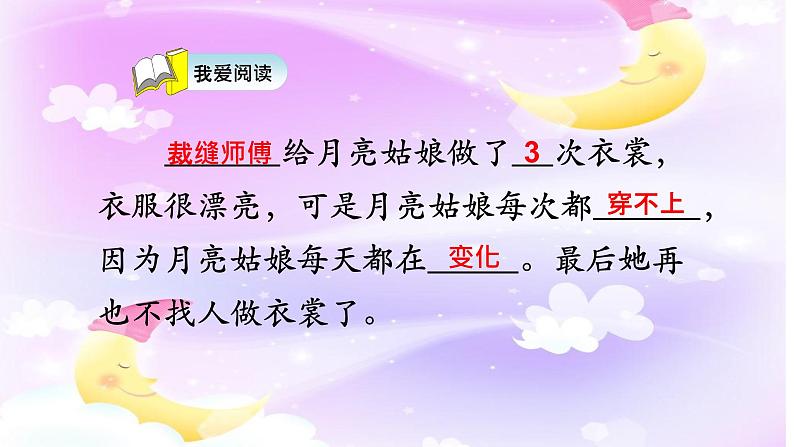 小学语文人教课标版（部编）二年级下册语文园地七我爱阅读1课件第6页