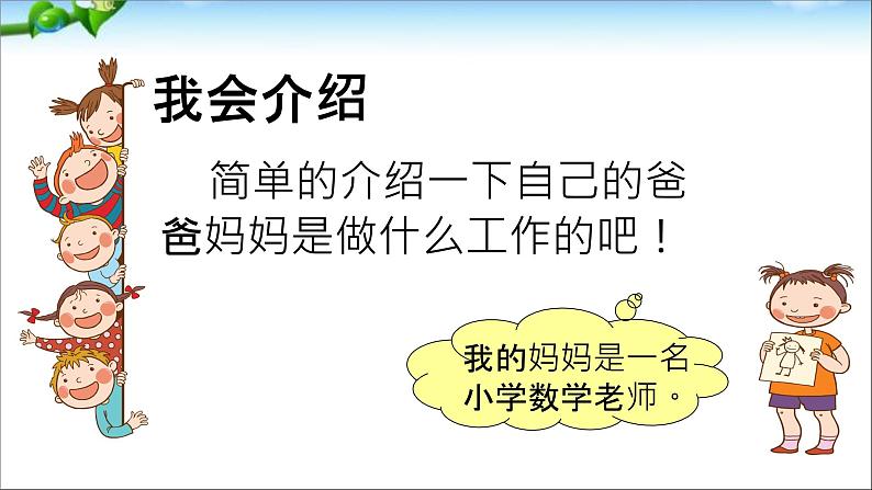 小学语文人教课标版（部编）二年级下册语文园地一4课件第4页