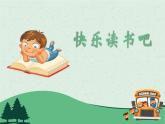 小学语文人教课标版（部编）二年级下册快乐读书吧3课件