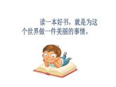 小学语文人教课标版（部编）二年级下册快乐读书吧3课件