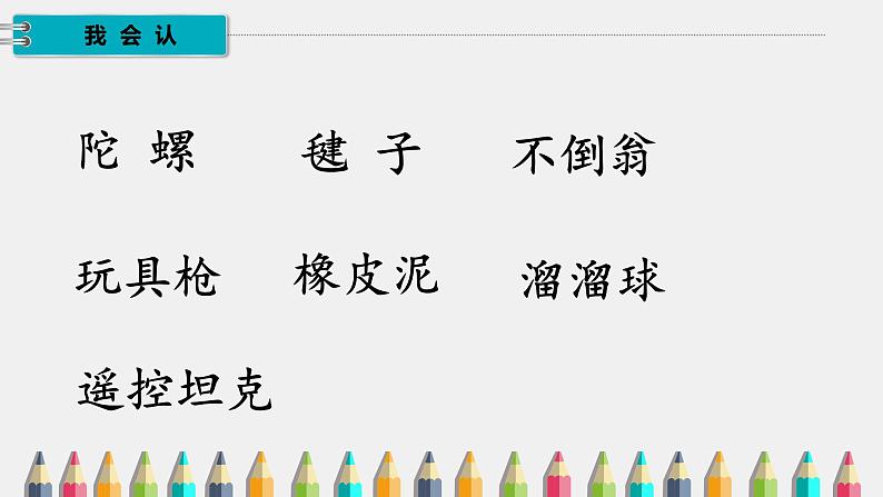 小学语文人教课标版（部编）二年级下册语文园地四识字加油站+字词句运用6课件02