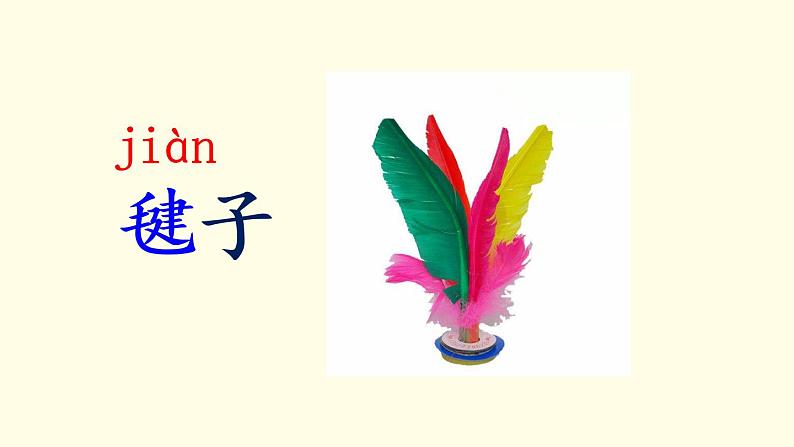 小学语文人教课标版（部编）二年级下册语文园地四识字加油站+字词句运用课件04