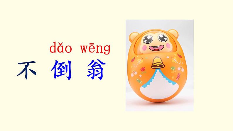 小学语文人教课标版（部编）二年级下册语文园地四识字加油站+字词句运用课件05