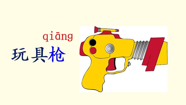 小学语文人教课标版（部编）二年级下册语文园地四识字加油站+字词句运用课件06