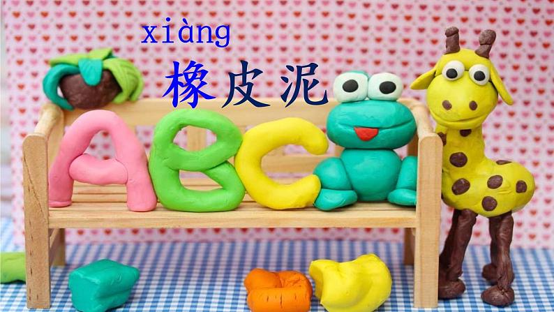 小学语文人教课标版（部编）二年级下册语文园地四识字加油站+字词句运用课件07