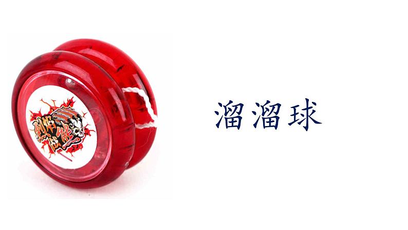 小学语文人教课标版（部编）二年级下册语文园地四识字加油站+字词句运用课件08