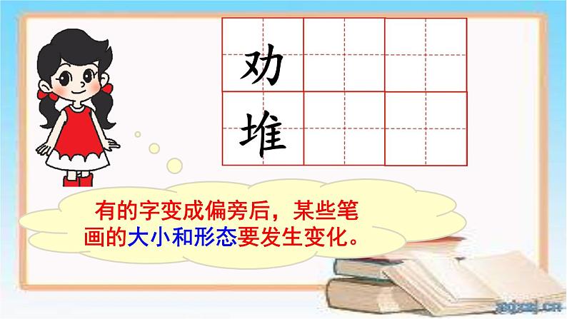 小学语文人教课标版（部编）二年级下册语文园地七书写提示+日积月累1课件第4页