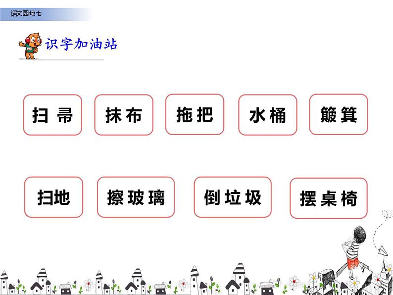 小学语文人教课标版（部编）二年级下册语文园地七书写提示+日积月累3课件02