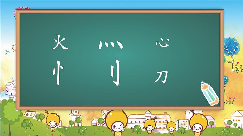 小学语文人教课标版（部编）二年级下册语文园地三3课件第7页