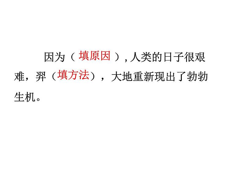 小学语文人教课标版（部编）二年级下册25羿射九日课件第3页