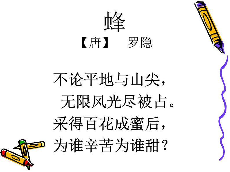 小学语文人教课标版（部编）二年级下册我是一只小虫子课件第2页