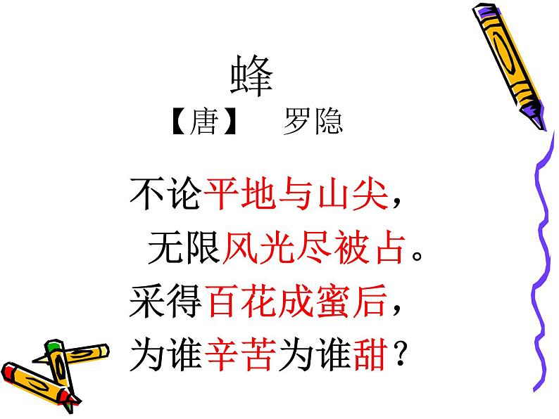 小学语文人教课标版（部编）二年级下册我是一只小虫子课件第3页