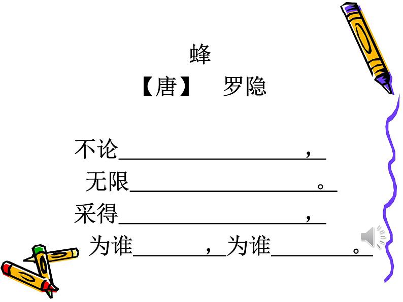 小学语文人教课标版（部编）二年级下册我是一只小虫子课件第5页