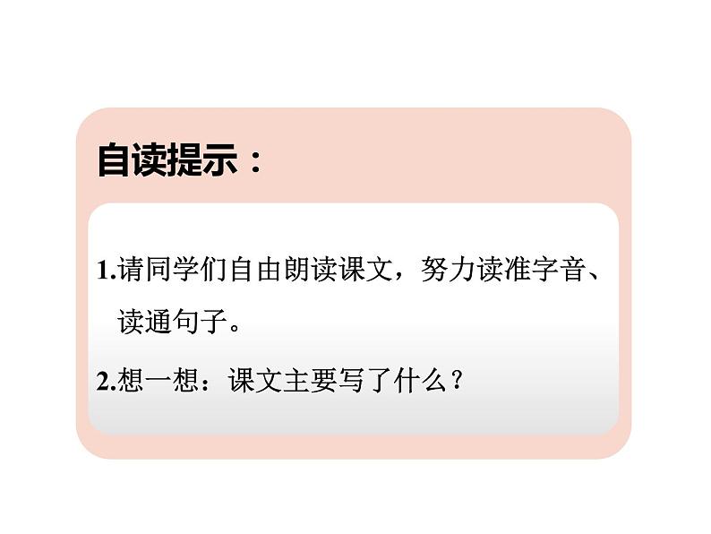 小学语文人教课标版（部编）二年级下册一匹出色的马课件05