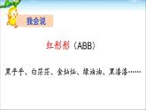 小学语文人教课标版（部编）二年级下册语文园地三2课件