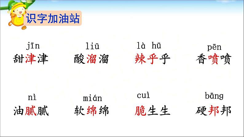 小学语文人教课标版（部编）二年级下册语文园地三2课件第3页