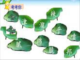 小学语文人教课标版（部编）二年级下册语文园地三2课件