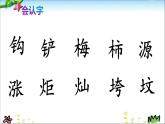 小学语文人教课标版（部编）二年级下册语文园地八课件