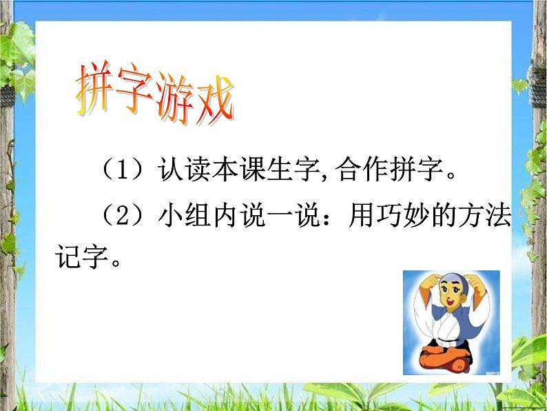 小学语文人教课标版（部编）二年级下册神州谣课件第3页