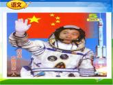 小学语文人教课标版（部编）二年级下册太空生活趣事多2课件