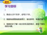 小学语文人教课标版（部编）二年级下册太空生活趣事多2课件