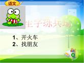 小学语文人教课标版（部编）二年级下册太空生活趣事多2课件