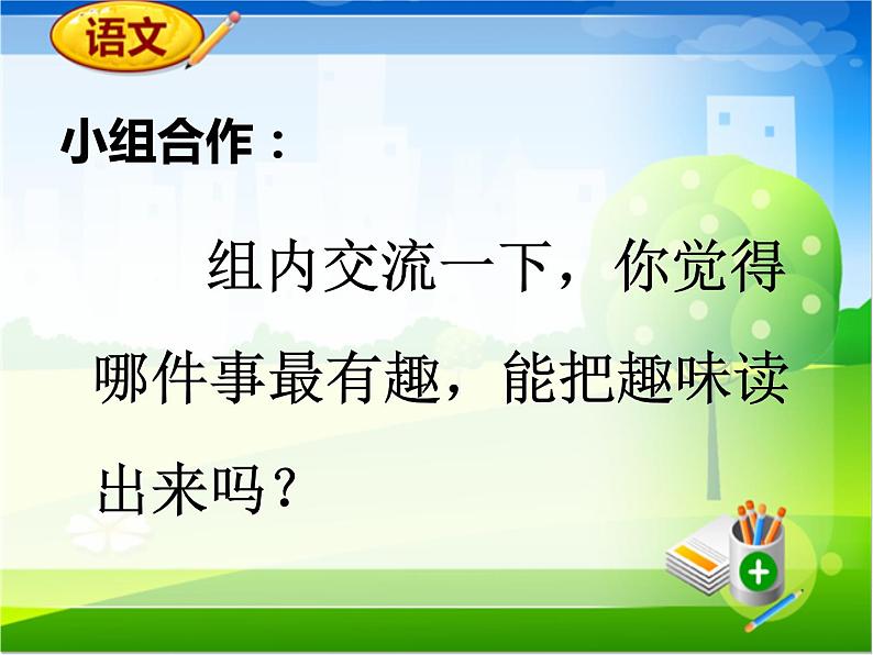 小学语文人教课标版（部编）二年级下册太空生活趣事多2课件第7页