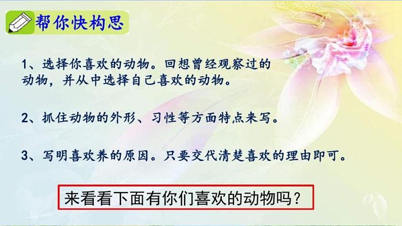 小学语文人教课标版（部编）二年级下册语文园地四书写提示+日积月累课件第3页